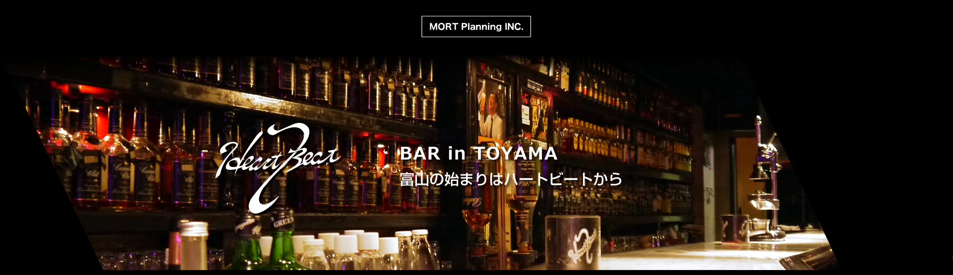 ハートビート 店内 ボトルウォール