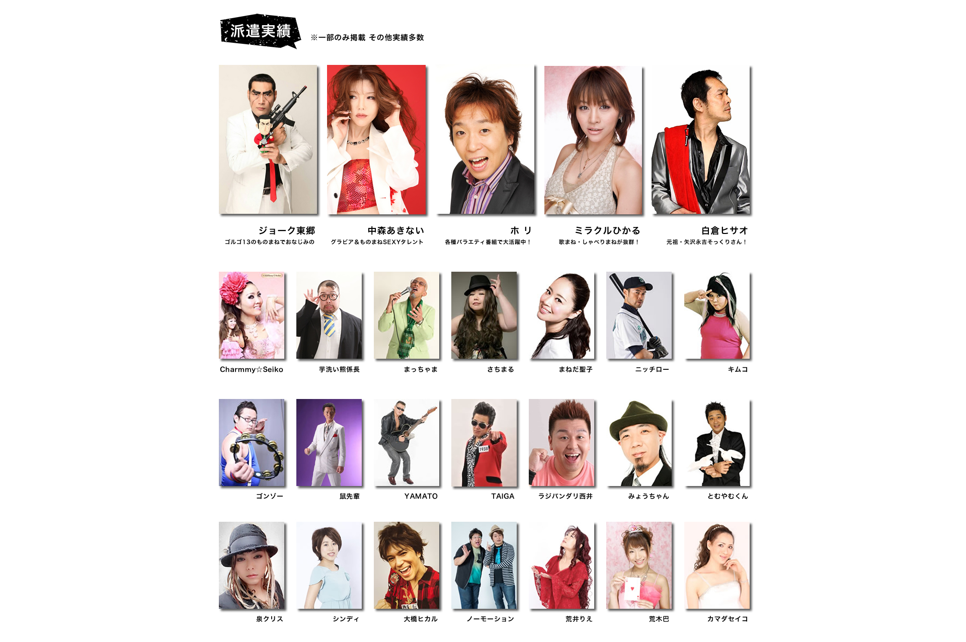 エルビス 出演タレント一覧